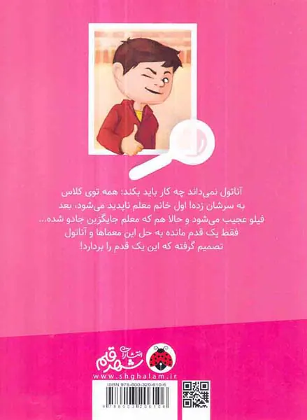 تحقیق های آناتول بریستول جادوگر آفریقایی و آخر معما